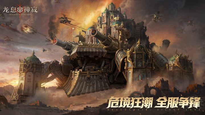 龙息资讯|S5赛季危局集结战即将开启截图