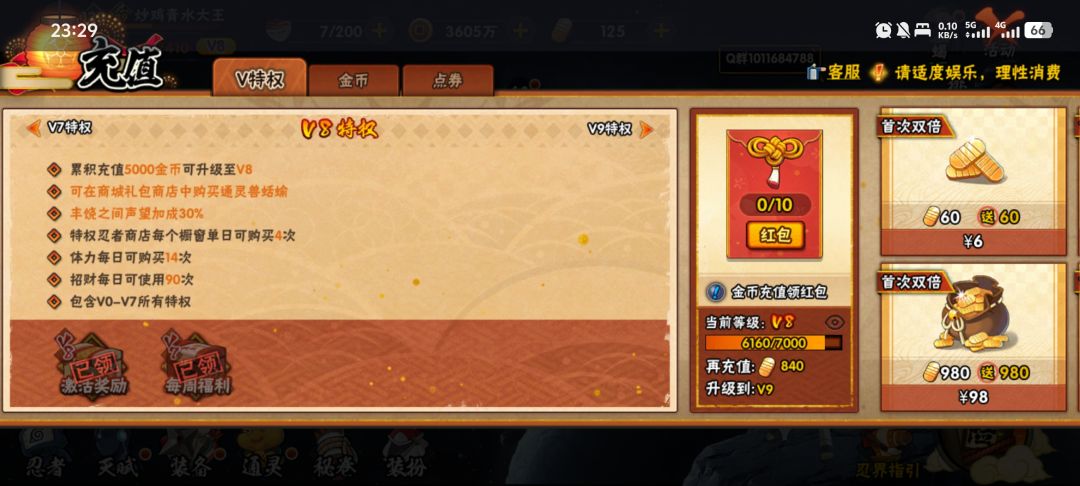 忍战还未结束 3