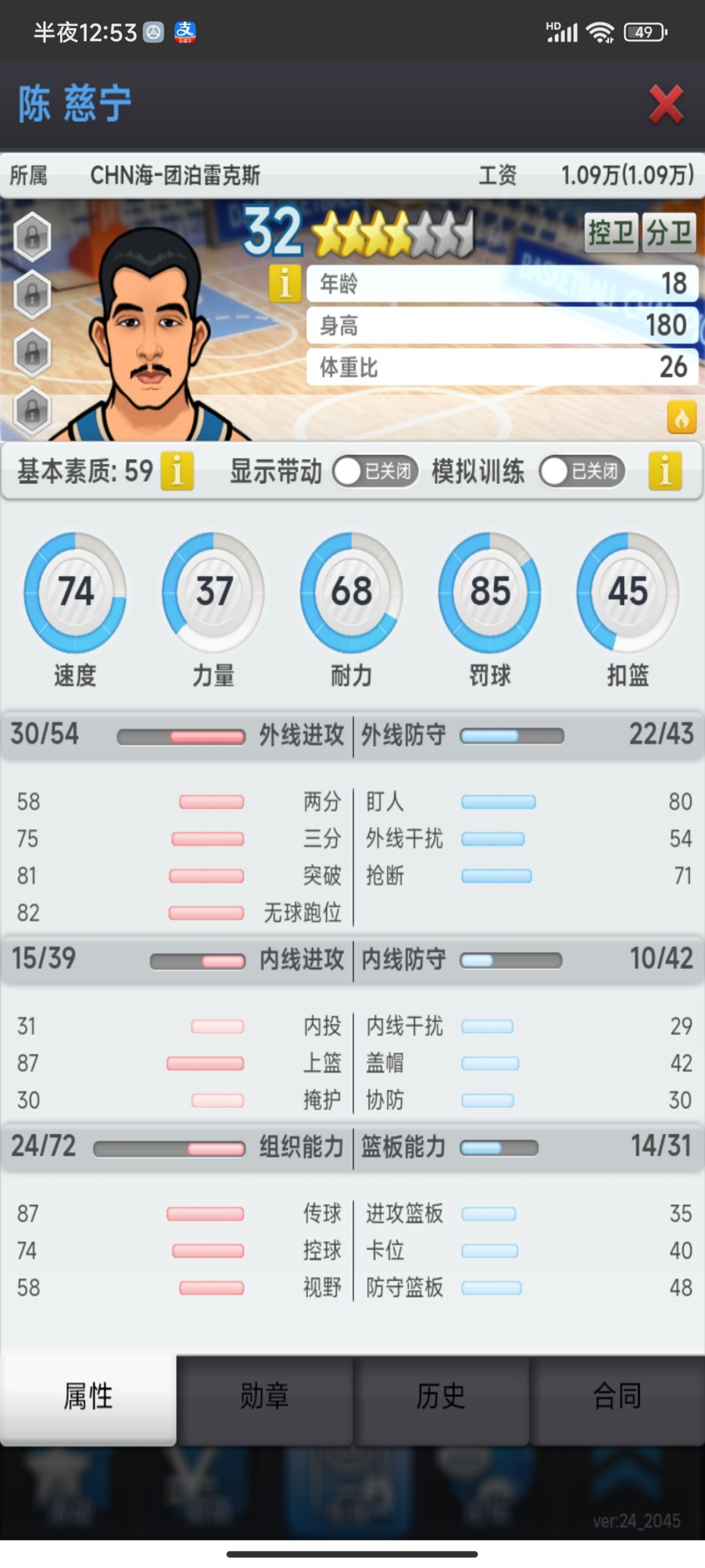 请大神帮忙看一下球员 3