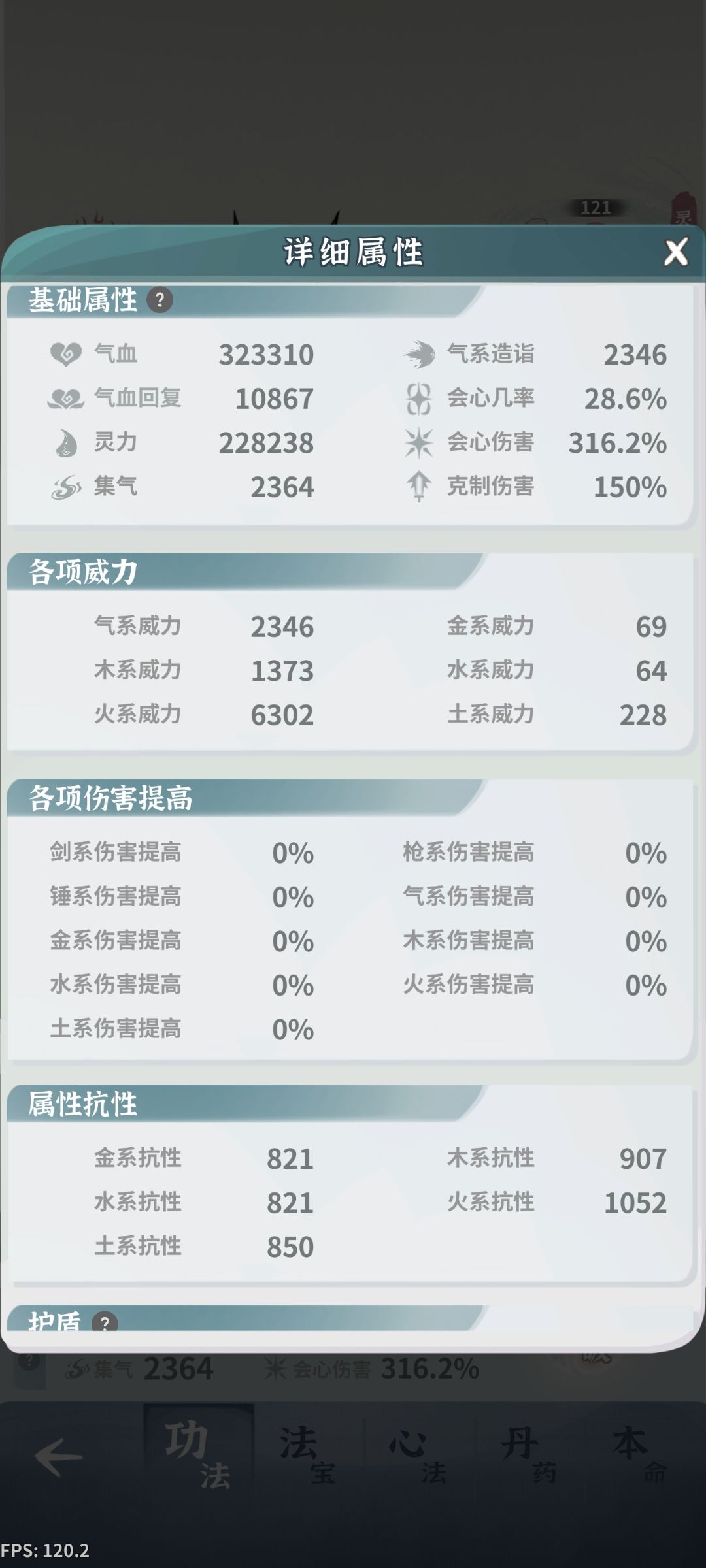 求助。我这个要怎么配,过完龙女就打不过 2
