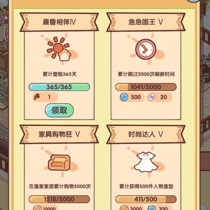 我的休闲时光截图