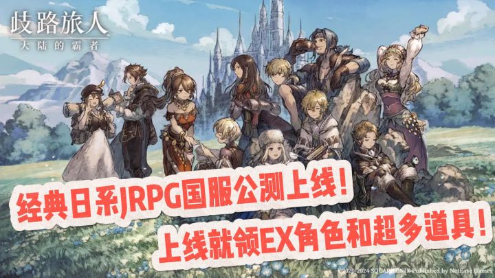 八方旅人|日式RPG神作|电影级剧情|不强制社交,无每日任务截图