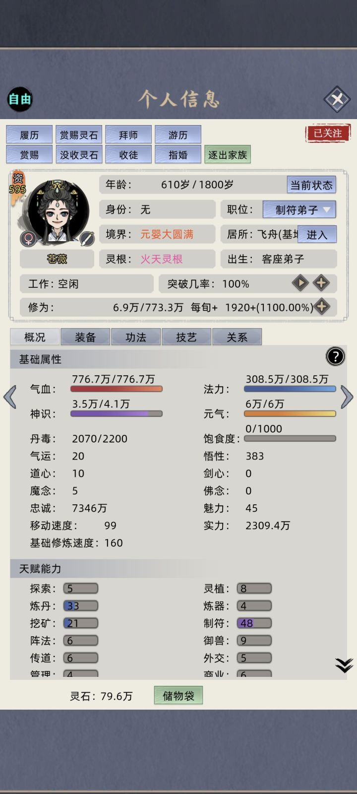 我苍氏一族天骄,元婴逆伐天道金榜,天道前三以下乱杀,前三占俩,苍氏一族无敌于星海截图