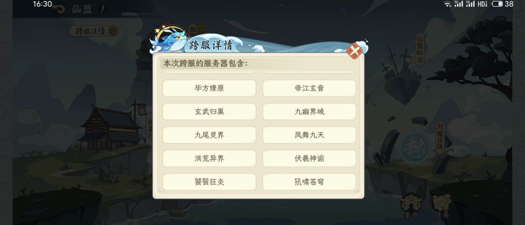 跨仙盟的来,仙盟:寒江孤影 2
