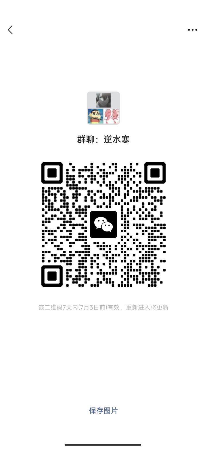 交流群截图