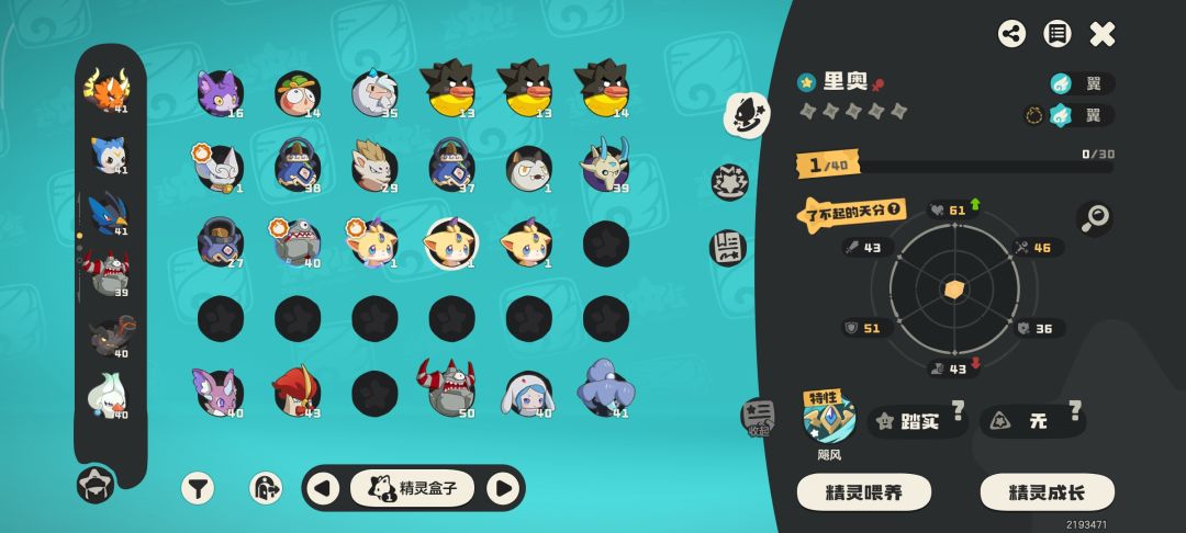 洛克王国搭子 2