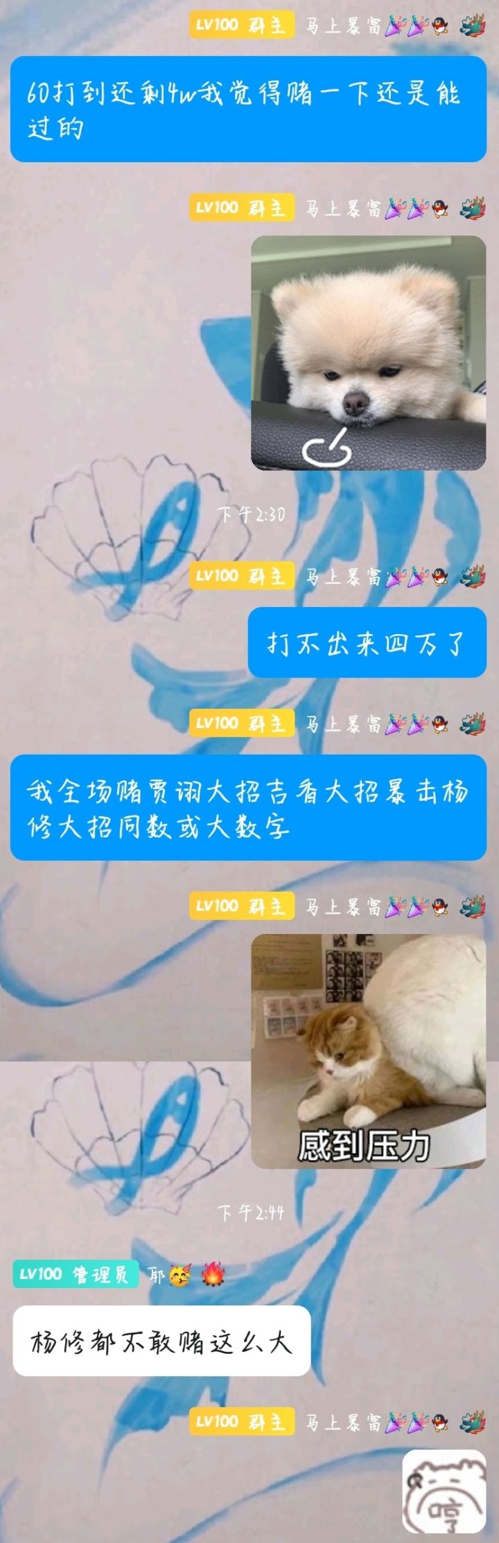 难道我不知道这是一场豪赌嘛?🙉🙉🙉截图