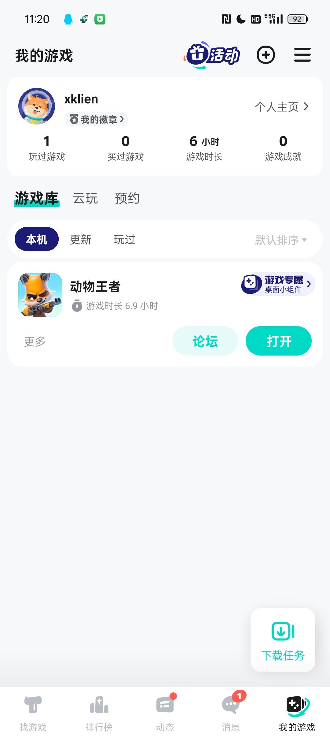 万兽凶猛，王者归来 4