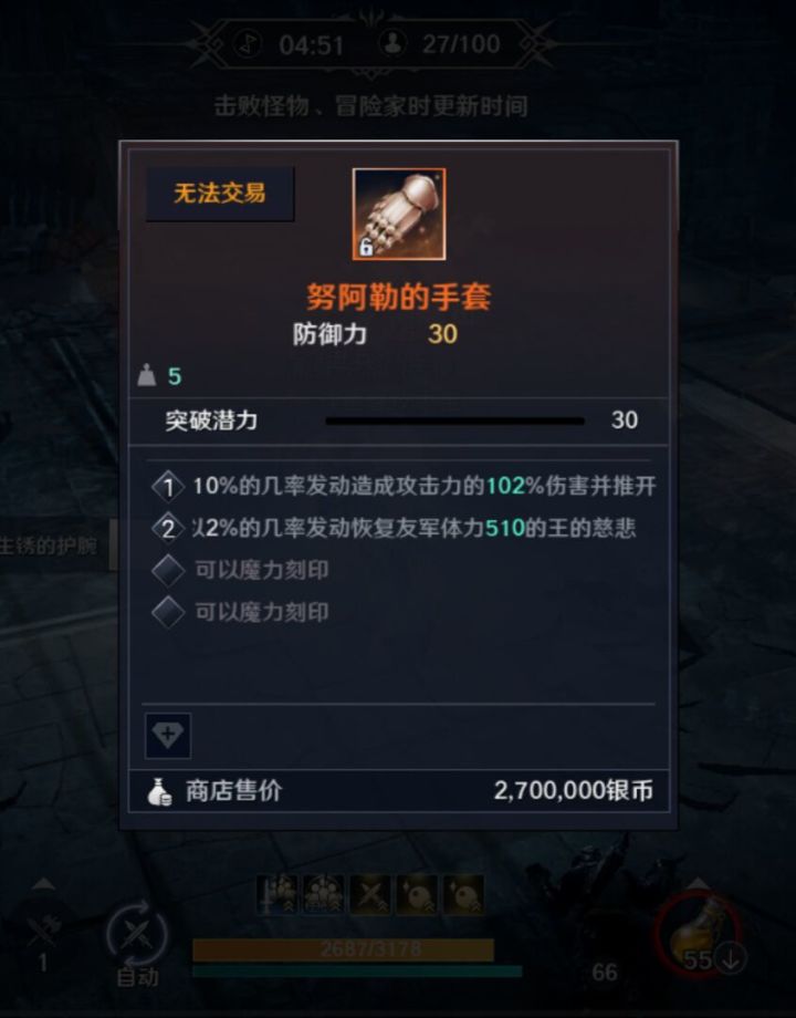 黑色沙漠手游装备选择截图