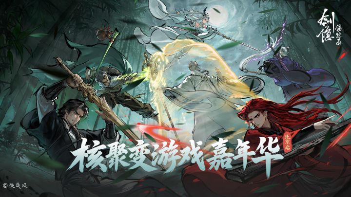 《剑隐侠踪录》北京核聚变之旅圆满收官!截图