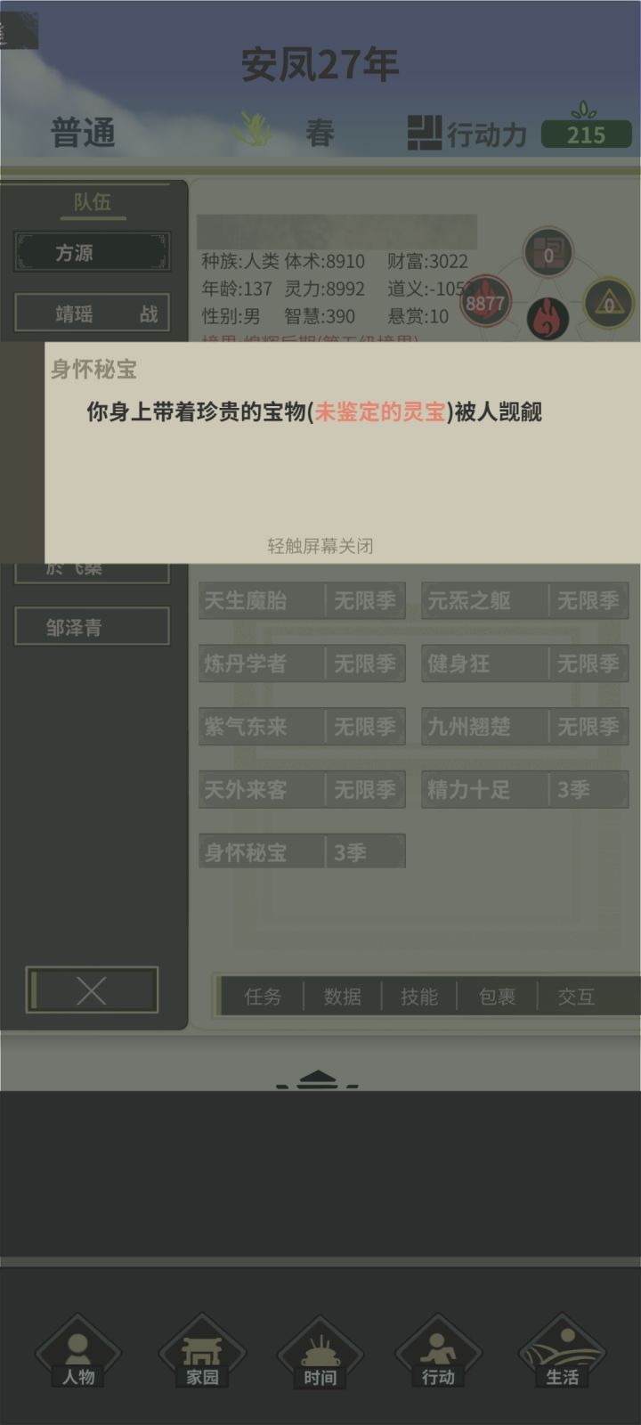 这橙色的秘宝就只能挖到一次吗截图