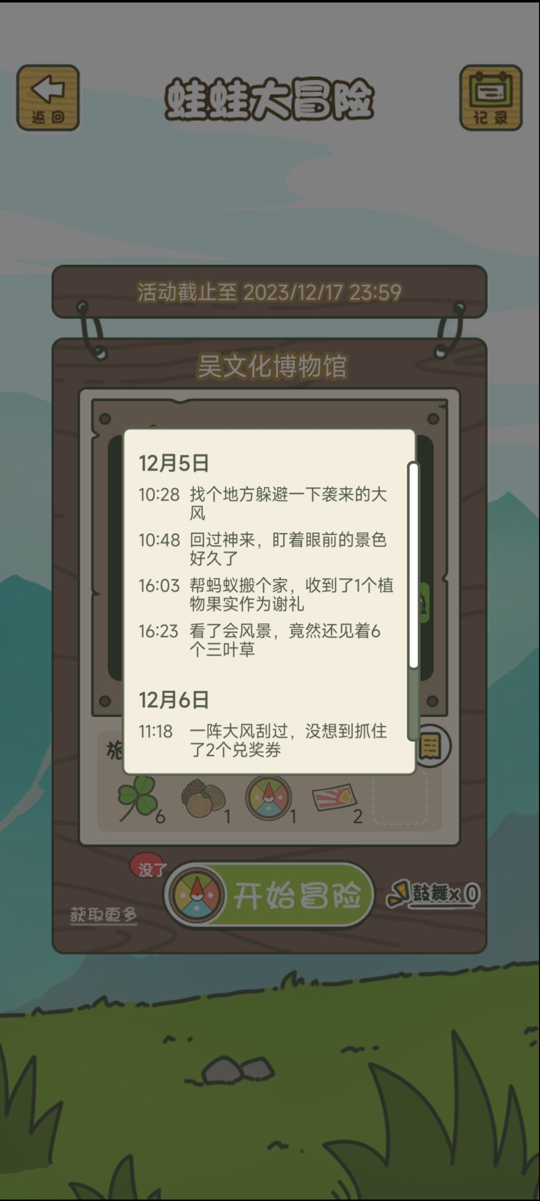 蛙蛙迷惑行为 2