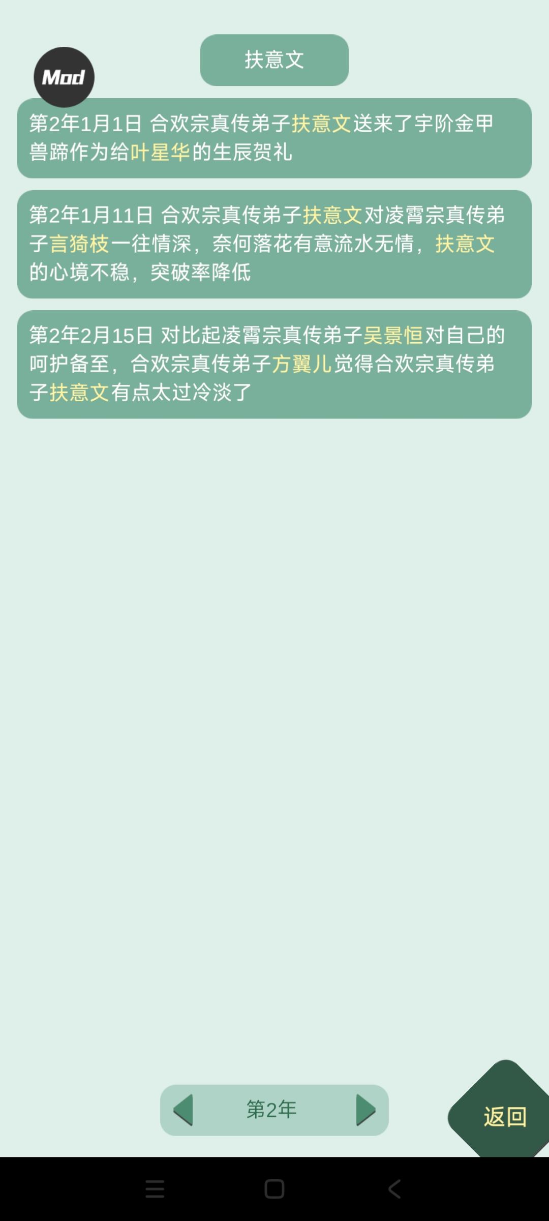 合欢宗弟子的丰富感情生活 3
