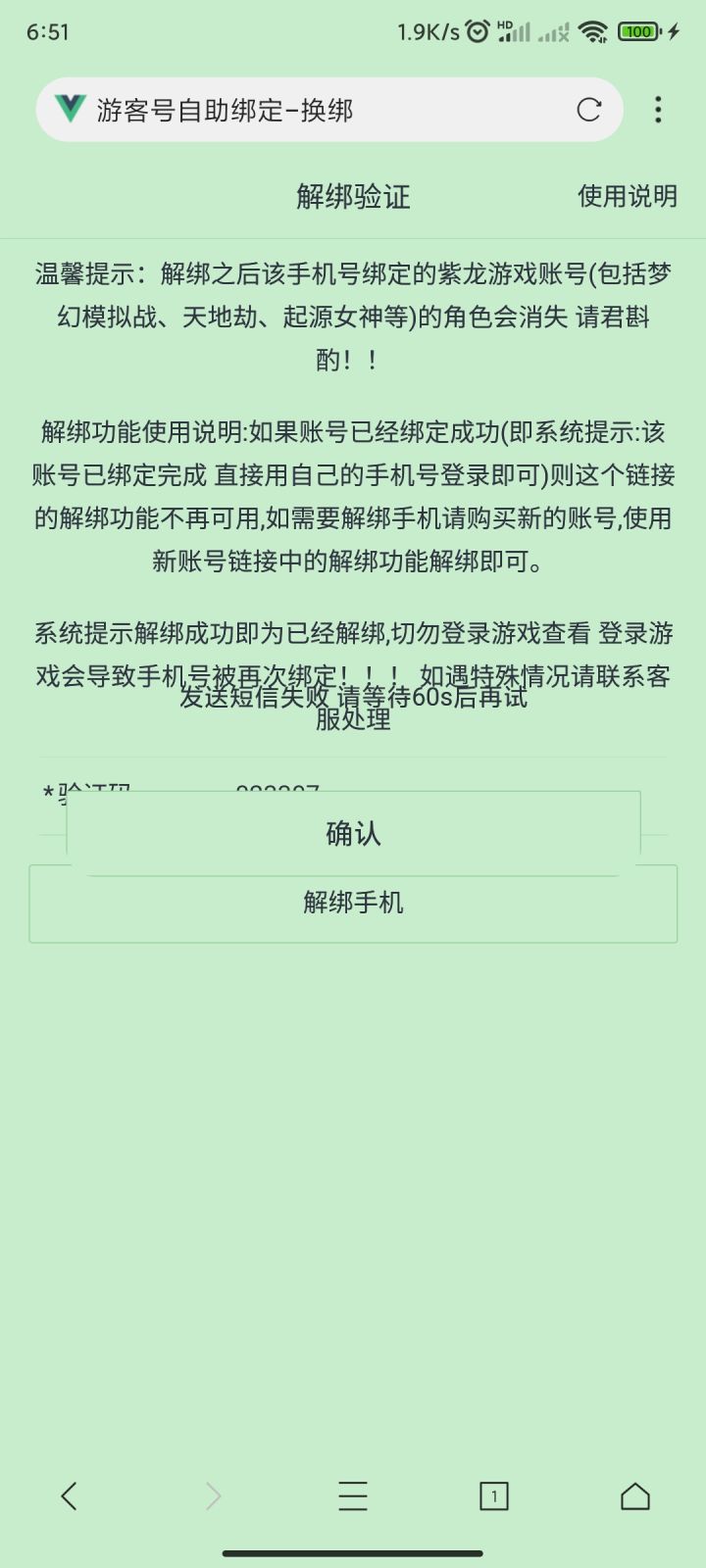 账号解绑出现问题怎么办？截图