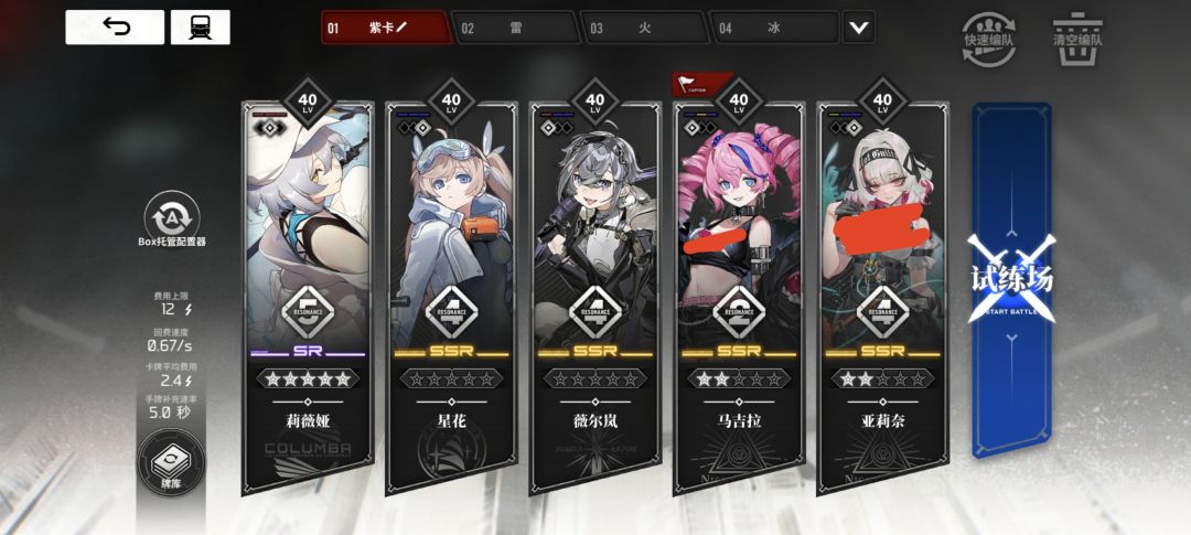 回归,求大佬给个配队建议~ 4