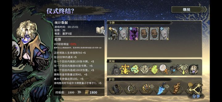 一张卡打穿噩梦9截图