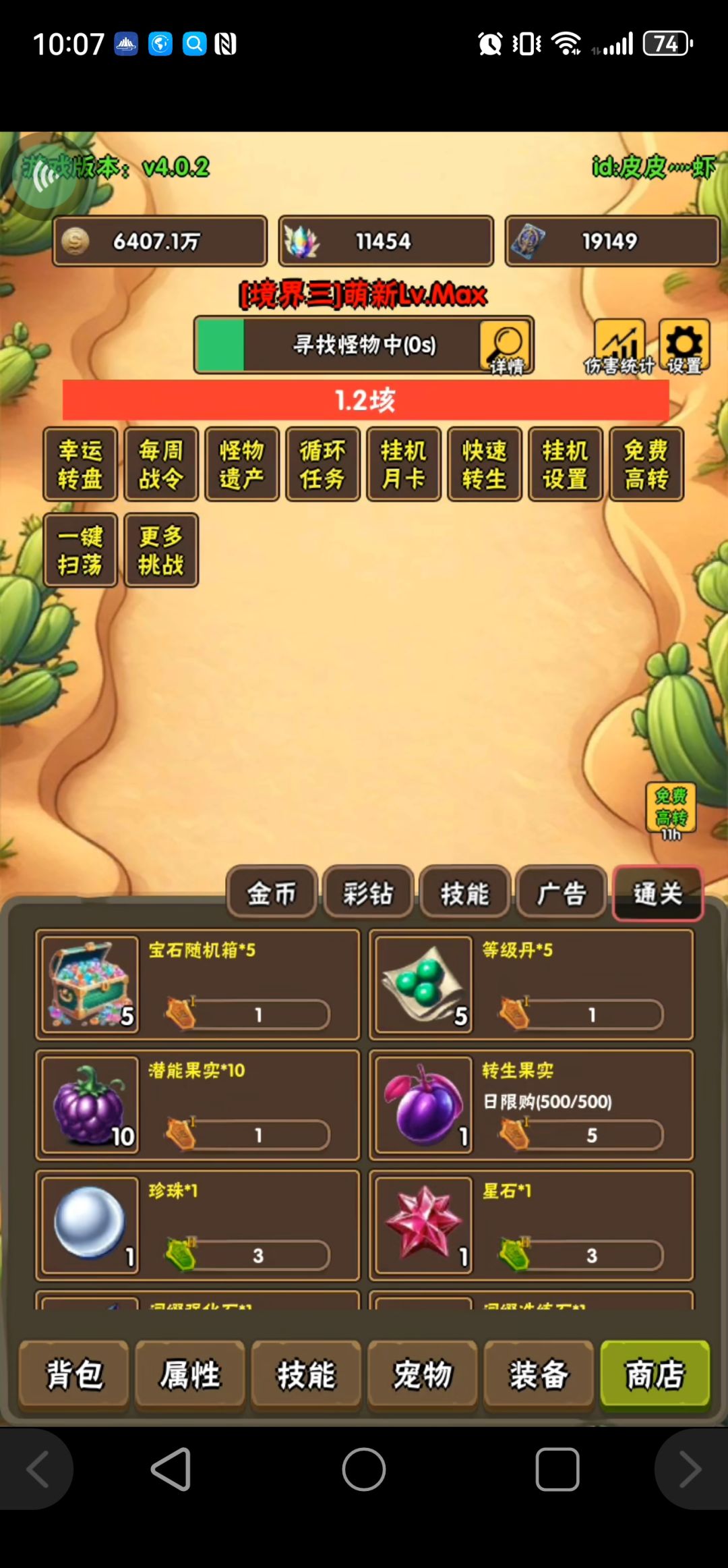 几个月游戏下来,特别感谢七群的老登,小登 1