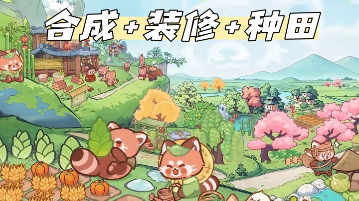 国风治愈手游!和小熊猫一起盖房!截图