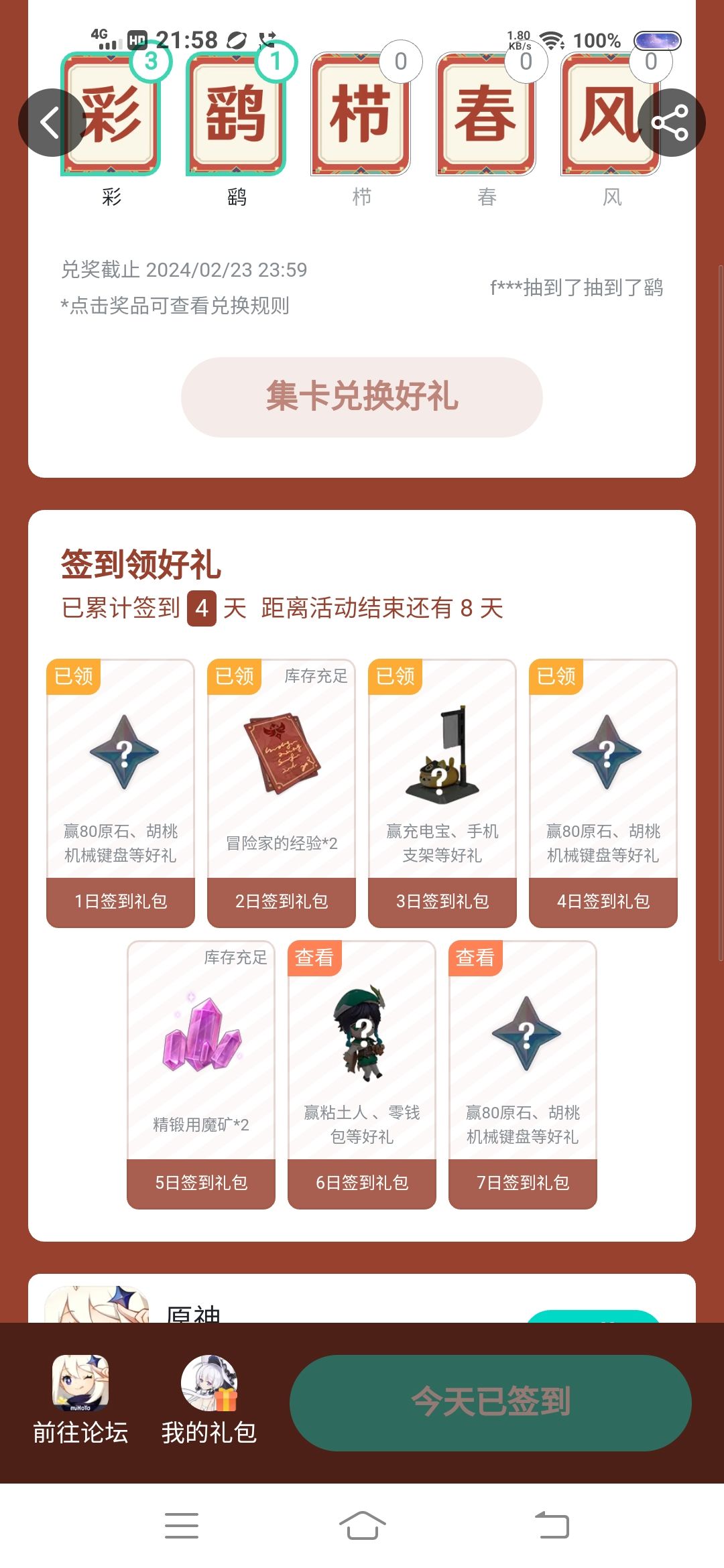 没有胡桃可惜 2