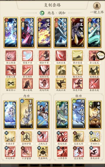 无名江湖 - 26年调和刀前期配招-雪狼刀版本