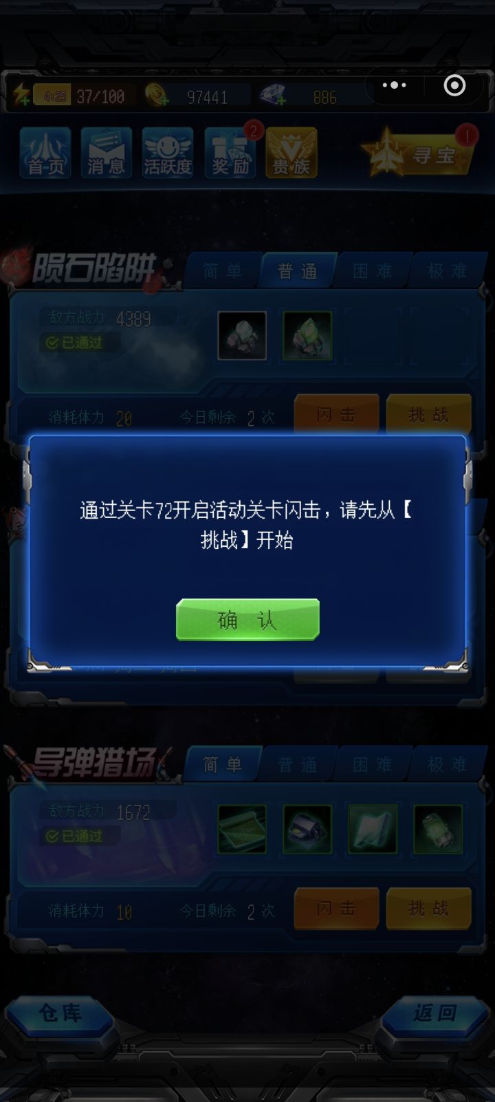 这个闪击一会说64就能开,到64关又要72了,什么情况?截图