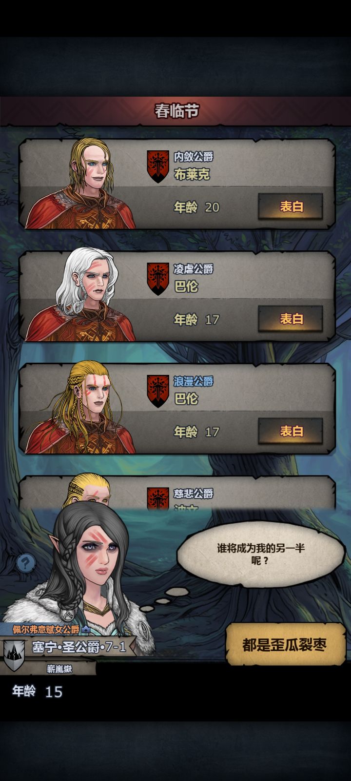 17岁浪漫公爵是不是满血截图