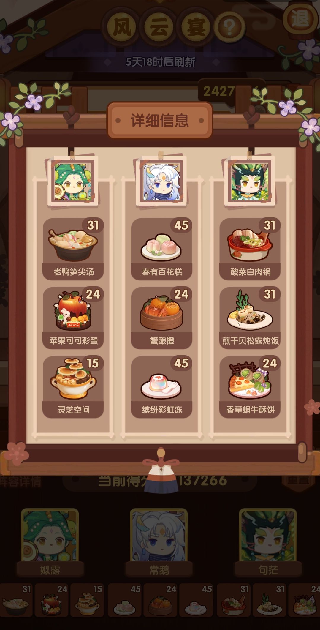 省级新风云宴菜谱分享 2
