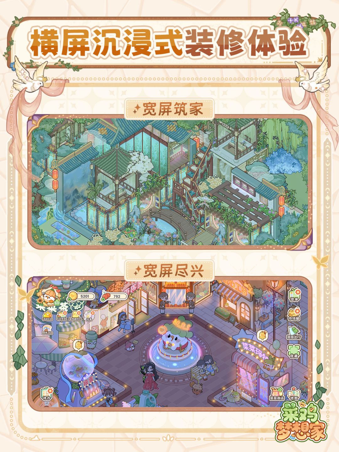 《菜鸡梦想家》有横屏模式啦🎉 2
