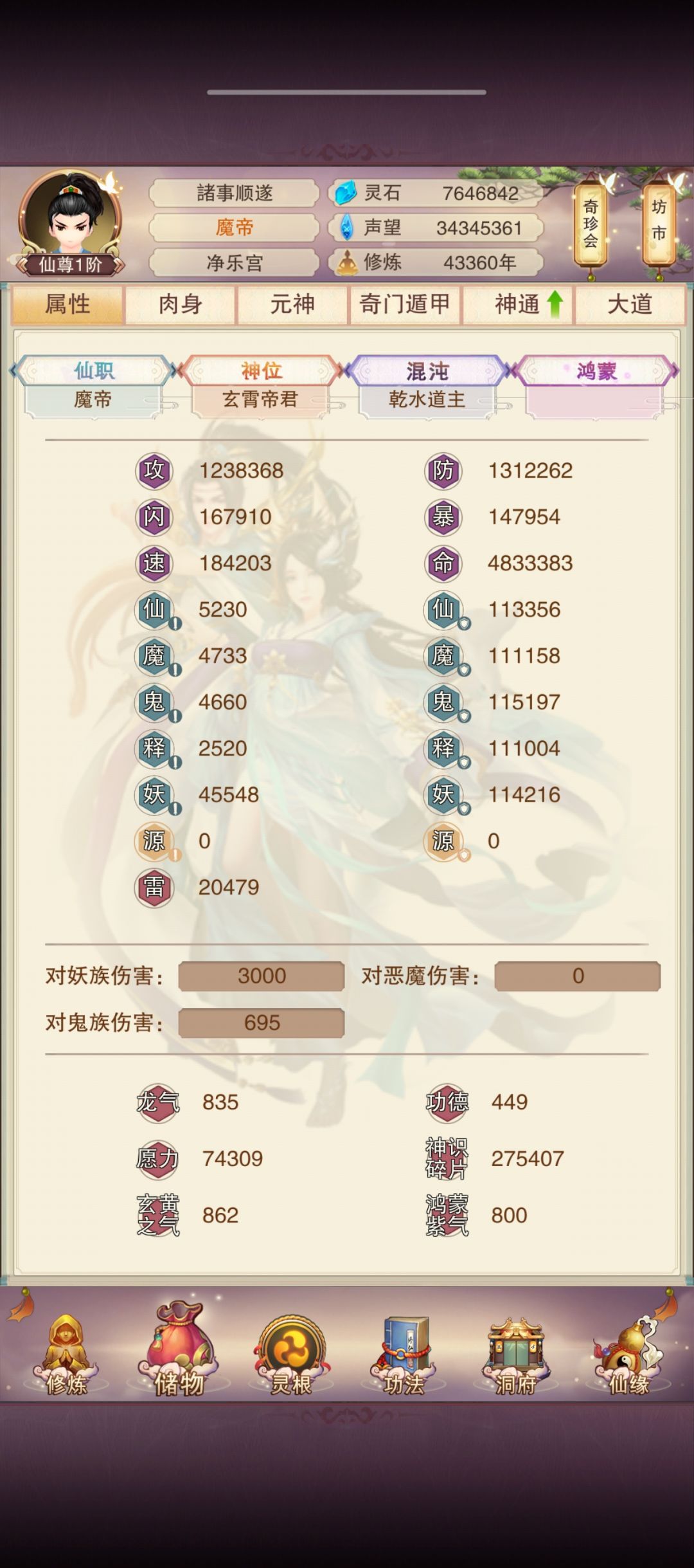 仙尊境，达成 2