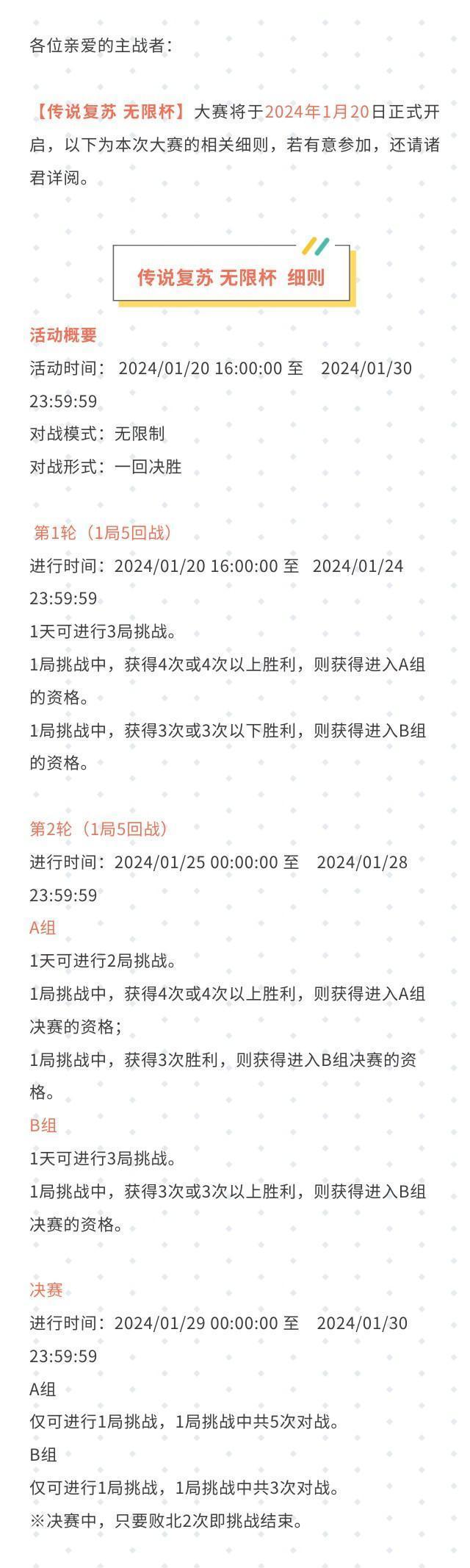 【传说复苏 无限杯】大赛活动公告 1