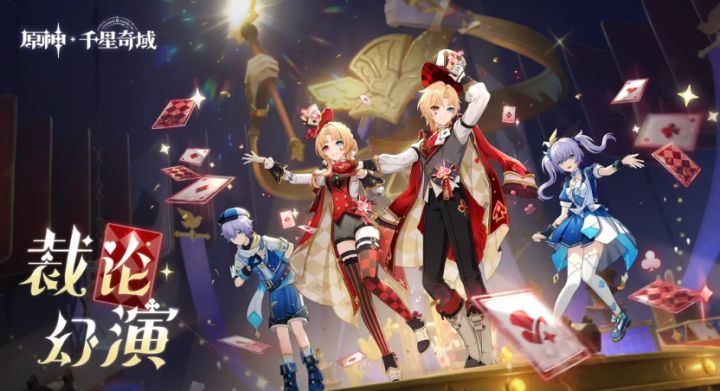 【快讯】《原神》7.0版本“奇偶装扮”系列活动正式上线截图