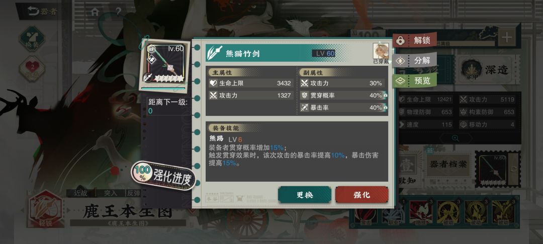关于鹿王的个人看法 2