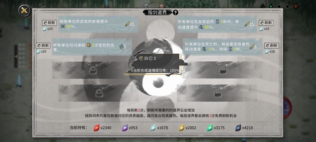 关于道界里面剑属性的词条? 1