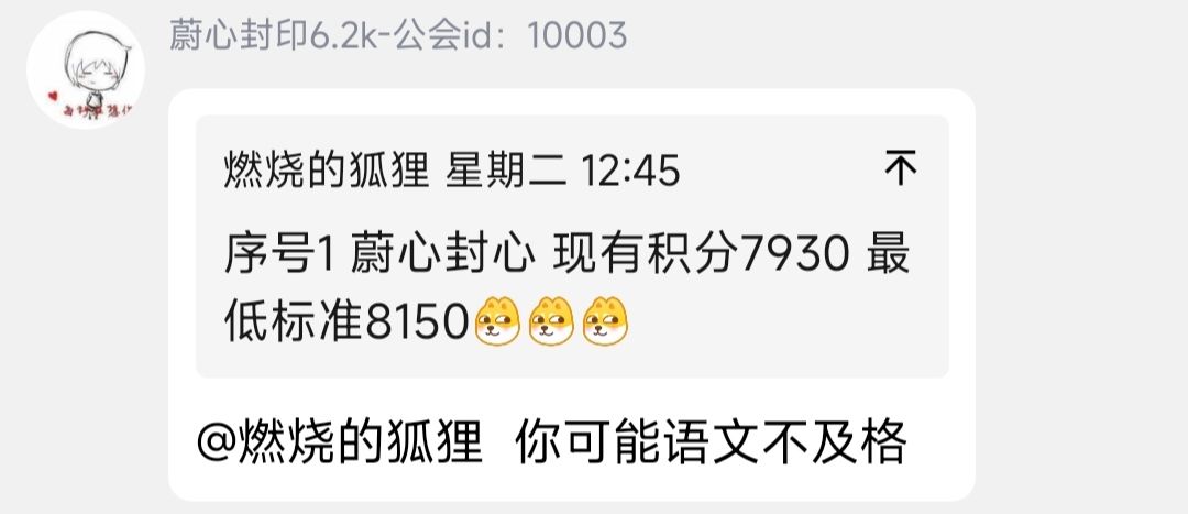 笑死，TAP第一公会会长就这度量？建议不去 5
