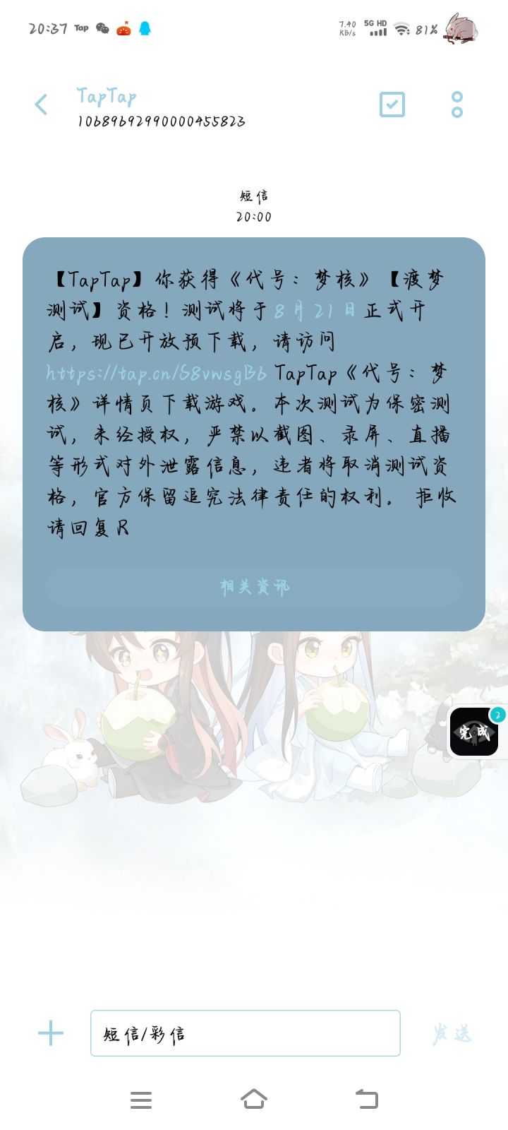 我并不知您这是怎么了截图