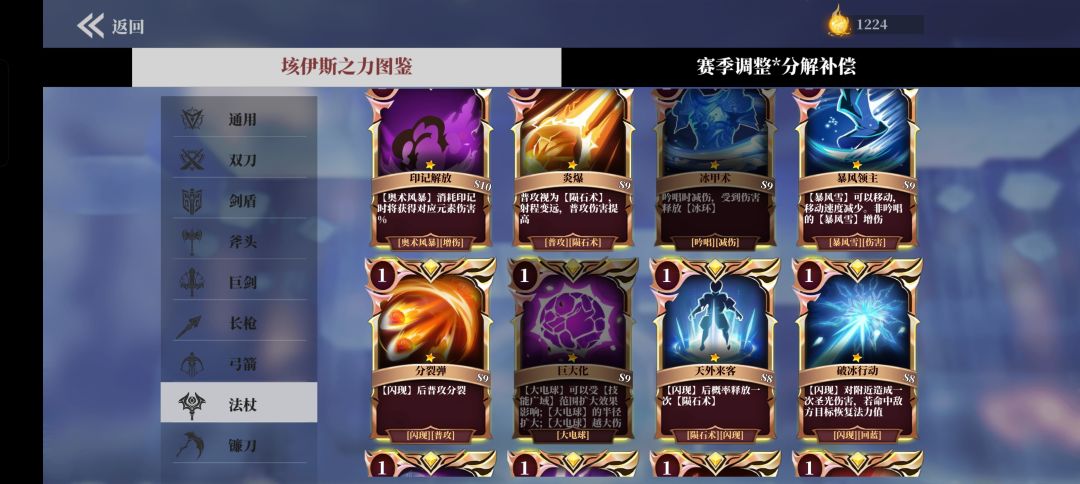 要不要换满炎爆,有1200珠子 2