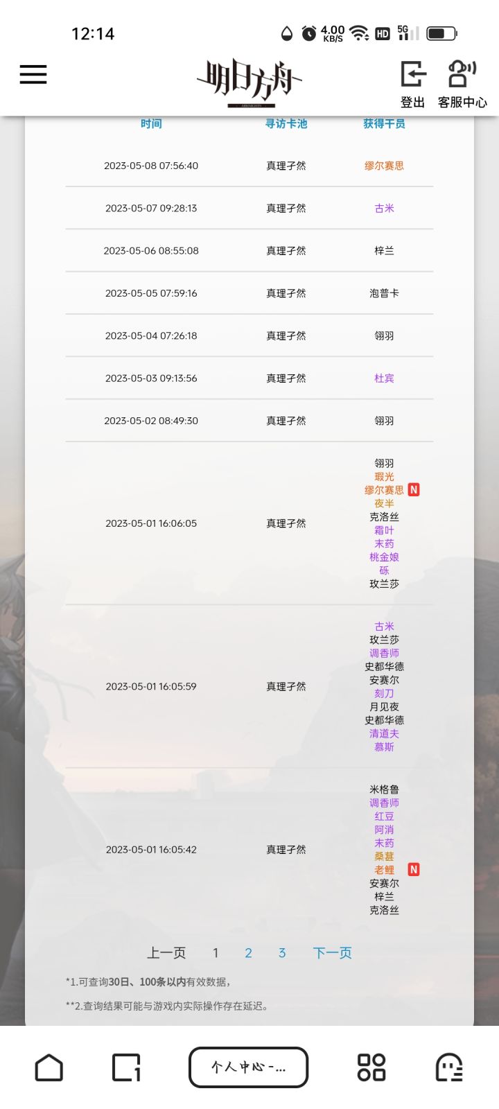 欧了一波截图