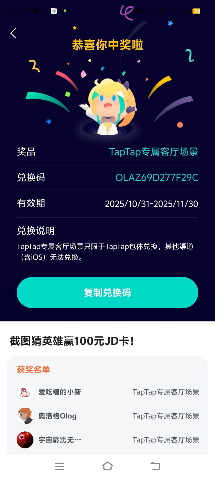 送,拿,说,tap房间截图