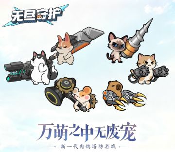 爆料！万萌之中无废宠，不辜负所有喜爱