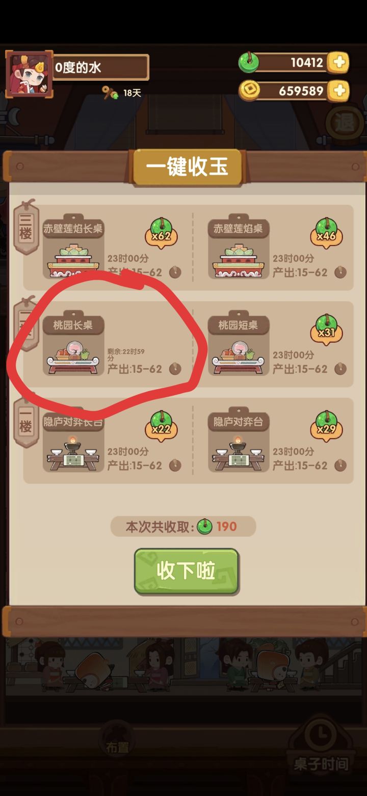 是不是出BUG了,为啥我这张桌子没出玉璧截图
