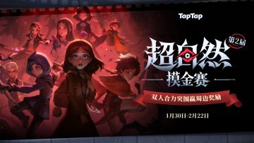 超自然行动组摸金赛，第二阶段比赛进行中！