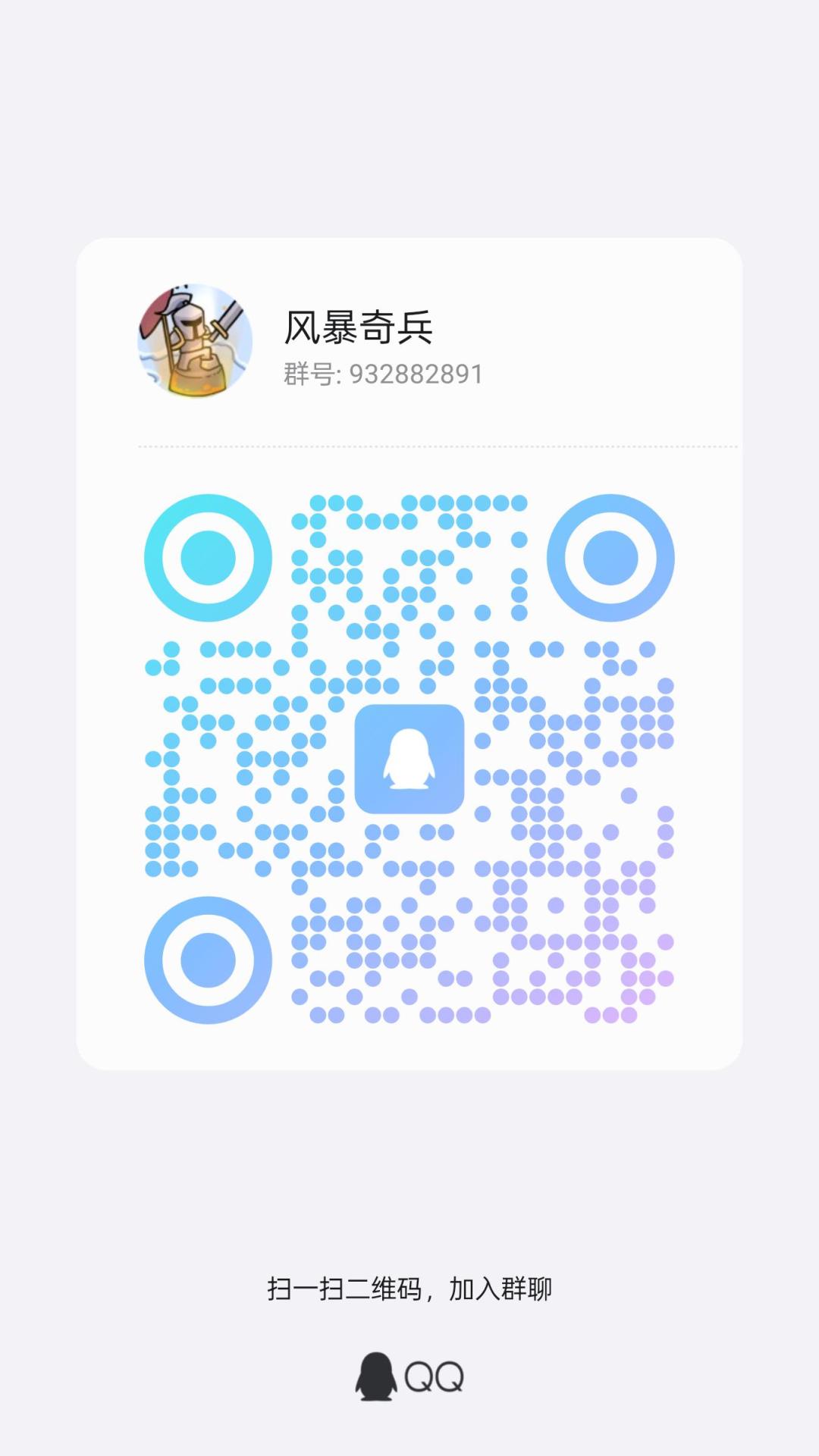 风暴奇兵QQ交流群 1