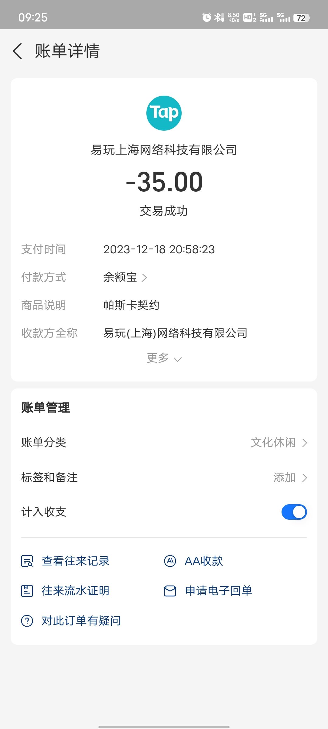 骗钱游戏,叫你重复的买, 2