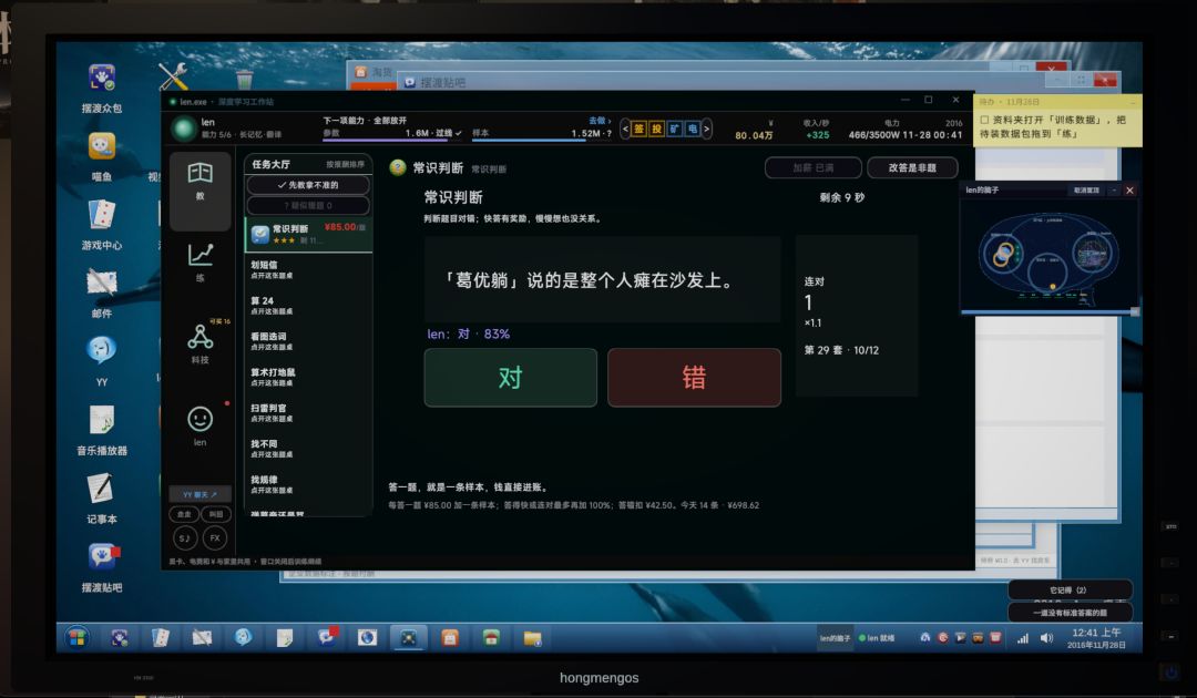《我的电脑活了》开发日志 NO.5 全局革新 9