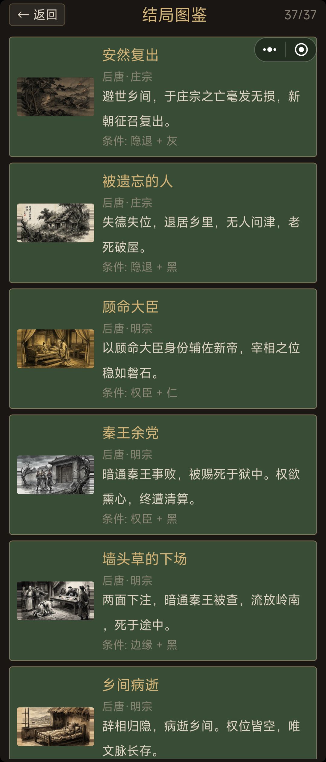 37个全结局成就达成！ 2