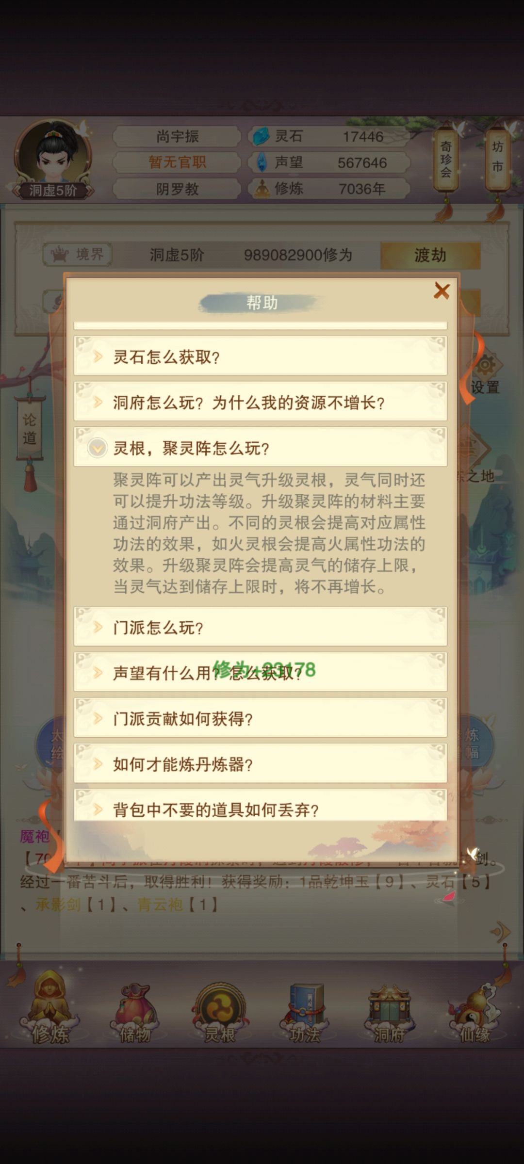 升灵根为什么不加属性? 7