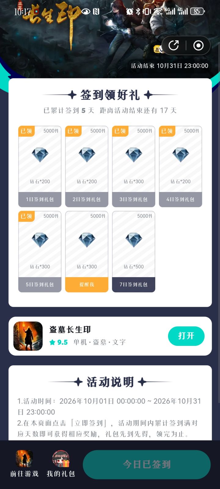 为什么签到的领取码进入游戏领取显示已经用过了?已经两次这样了。截图