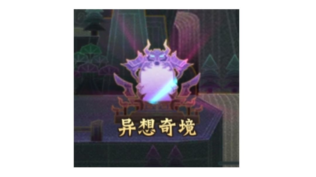 【全新零微氪新手攻略】【异想奇境】截图
