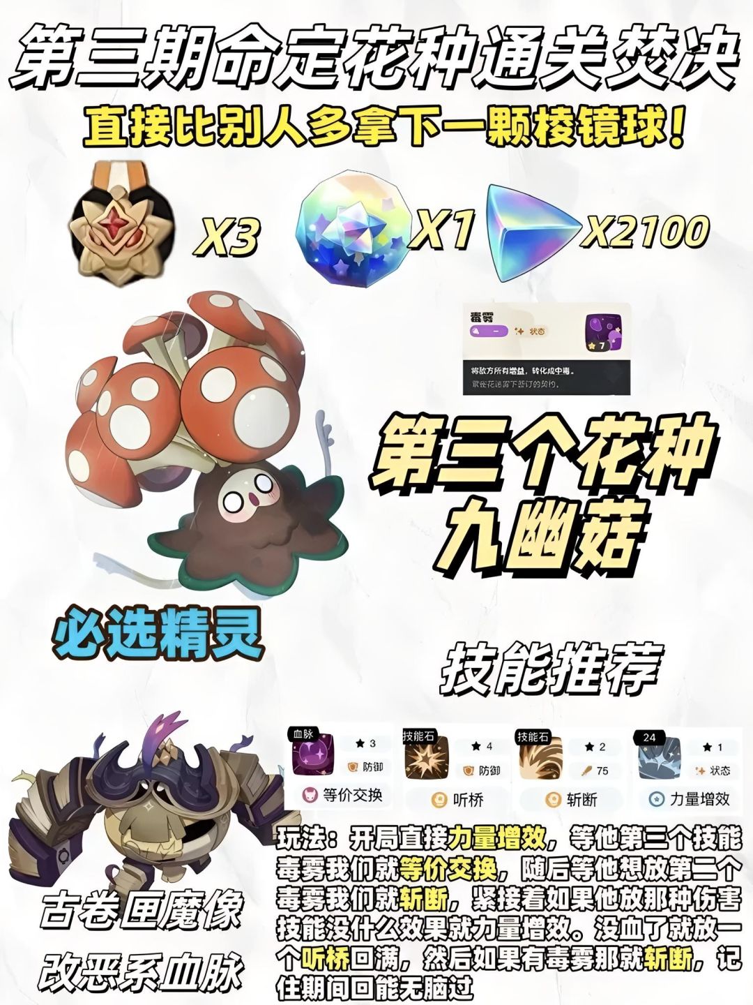 洛克王国世界最新第三期命定花种通关焚决 3