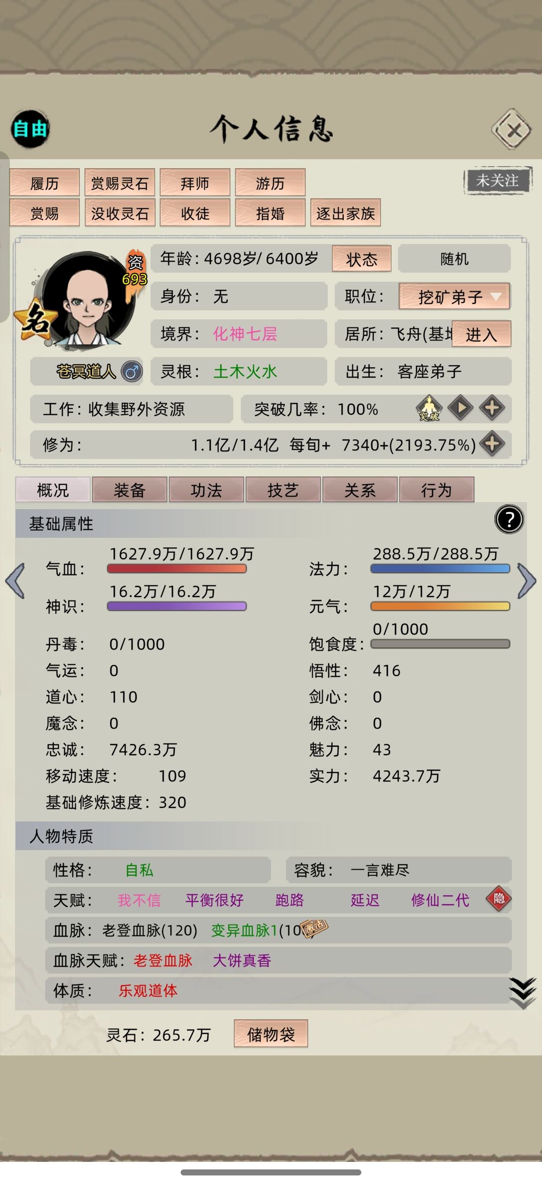 元婴4300剑道可伐化神 3
